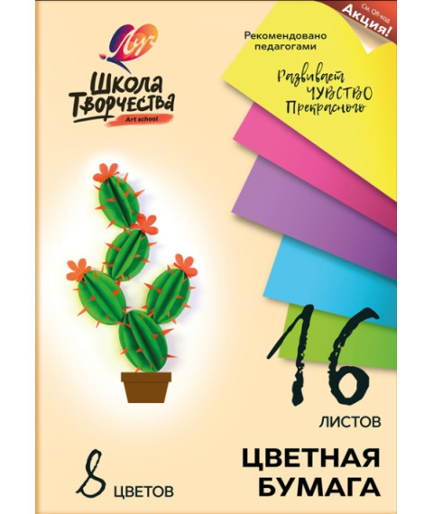 Hîrtie colorată dublă A4, 16 foi, 8 culori, "Школа творчества"